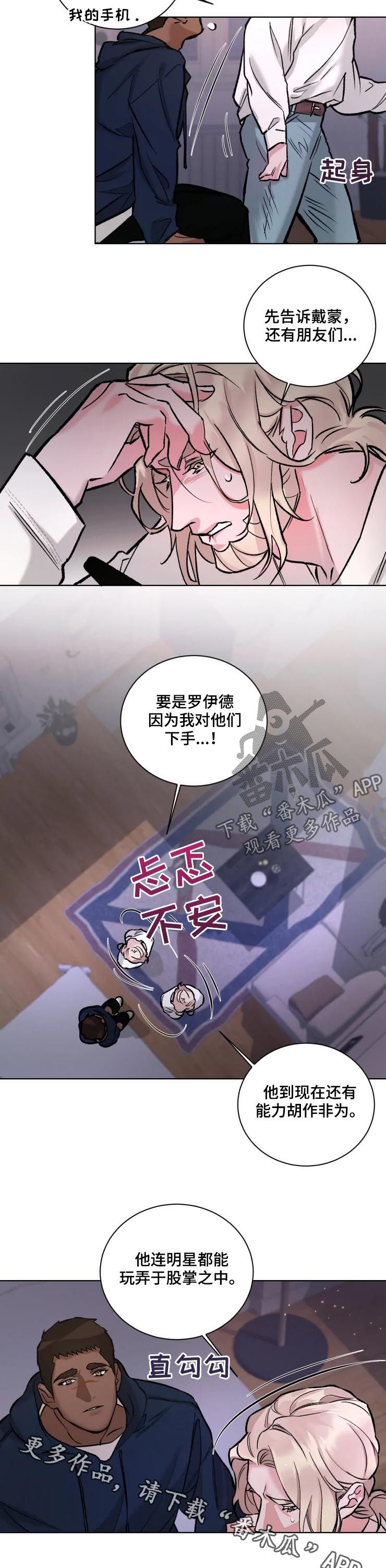 迷弟说球漫画,第34章：胡作非为3图