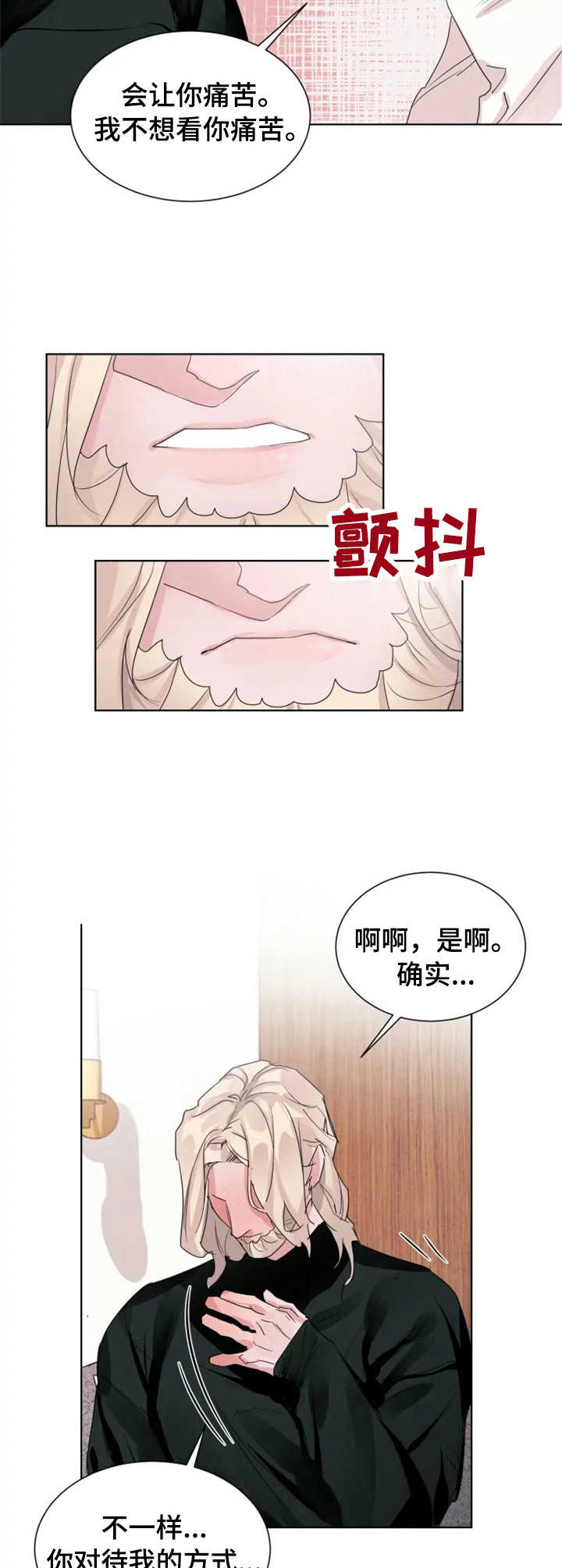 迷弟说球漫画,第12章：冲动4图