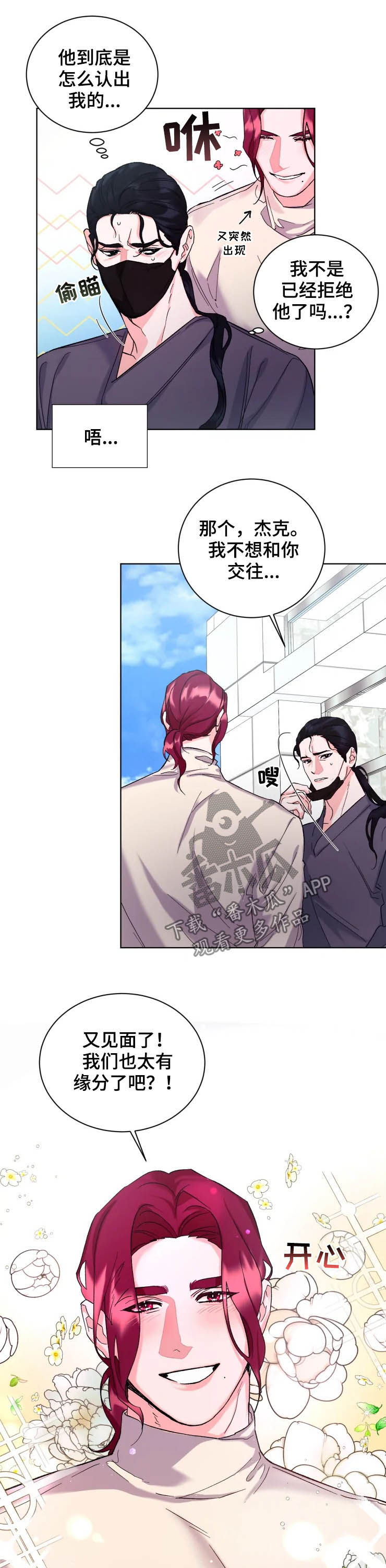 迷弟保镖漫画,第47章：琐事5图