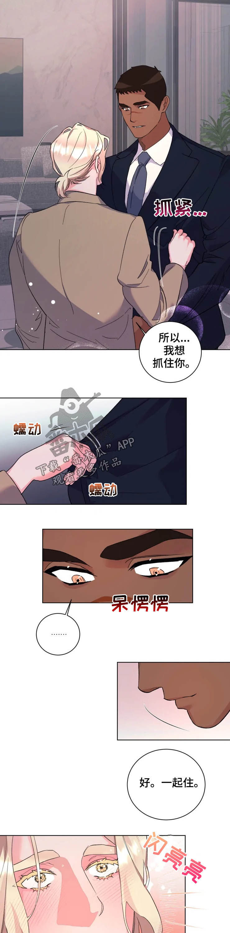 迷弟说球漫画,第46章：此生无憾2图