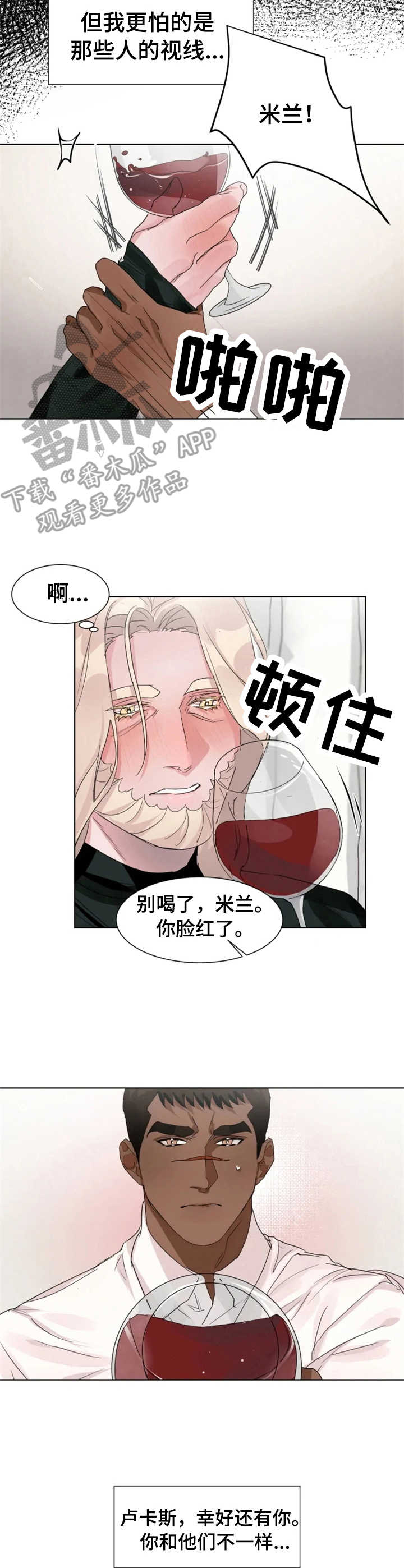 迷弟保镖漫画,第12章：冲动4图