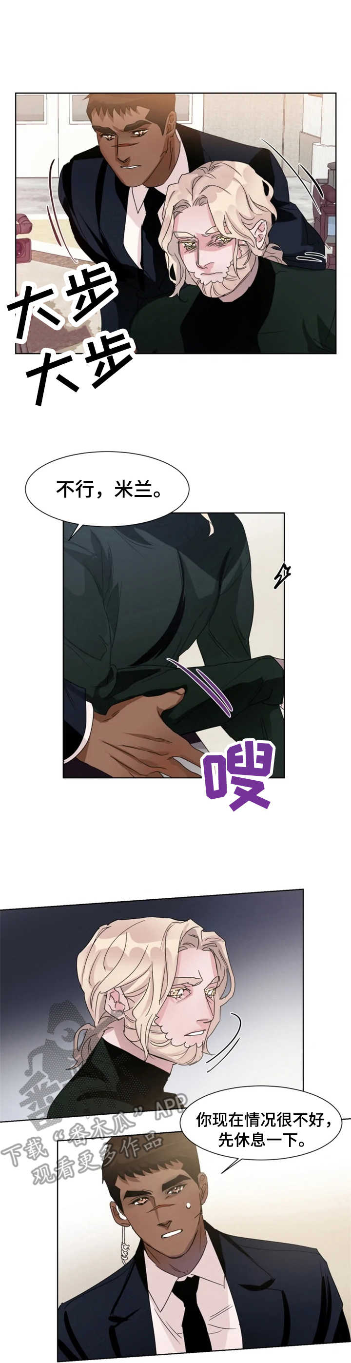 保镖弟弟 小说漫画,第8章：扭伤2图