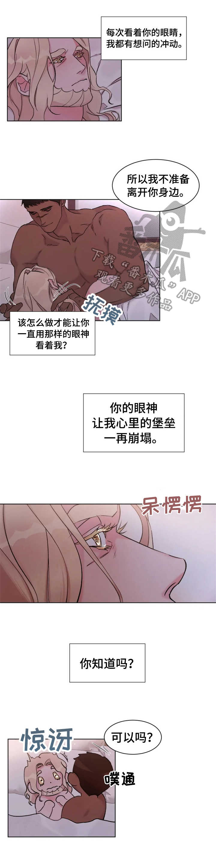 迷弟说球漫画,第23章：动心1图