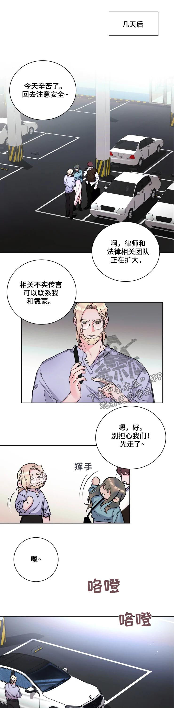 保镖弟弟 小说漫画,第37章：忠告1图