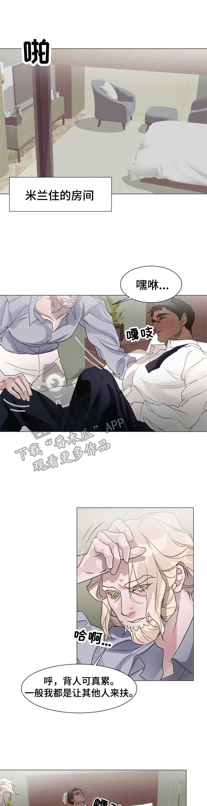 迷弟保镖漫画,第3章：恶作剧4图