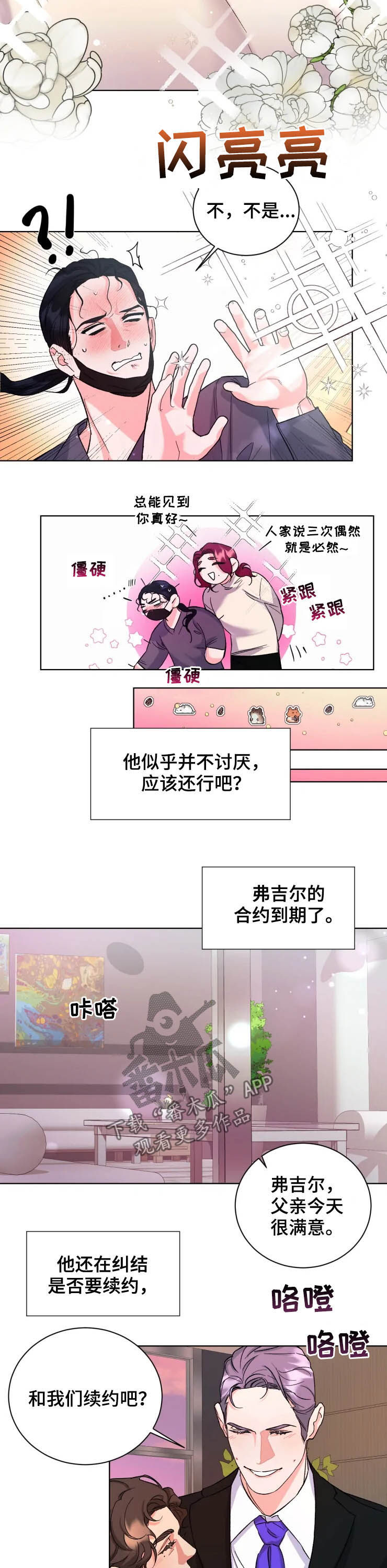 弟弟保镖漫画,第47章：琐事1图