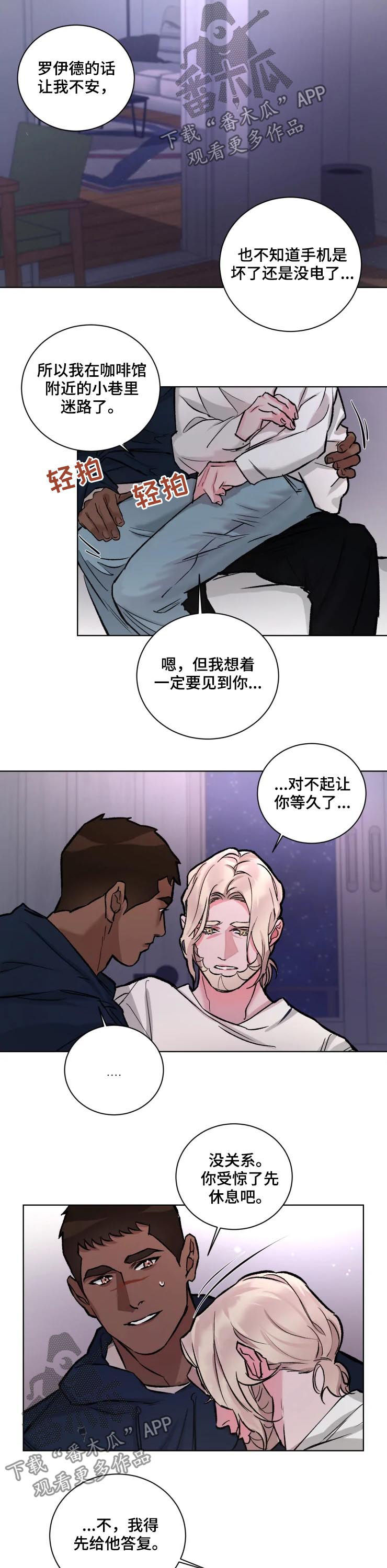 迷弟说球漫画,第34章：胡作非为2图