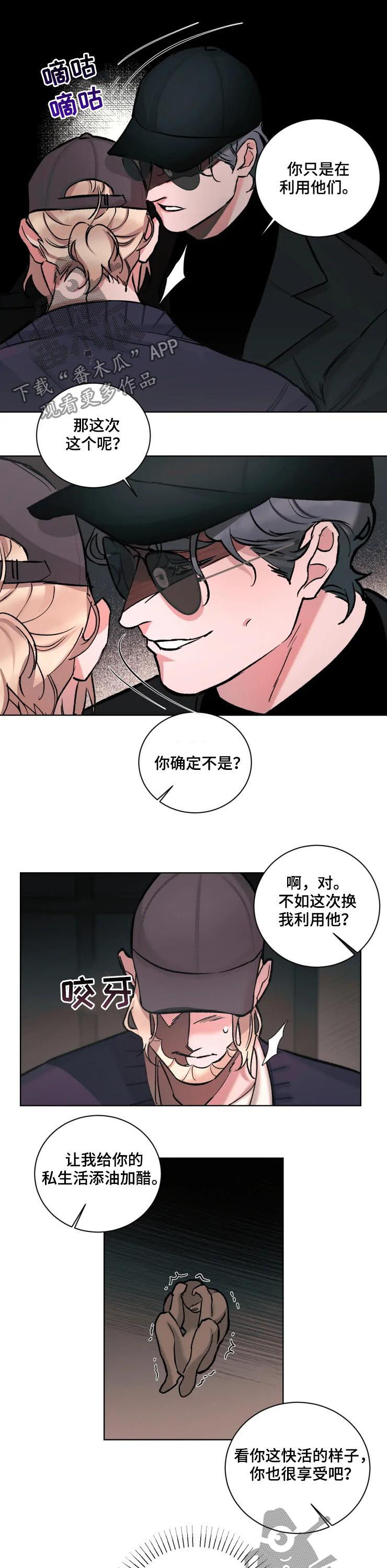 保镖弟弟 小说漫画,第33章：晚上过来5图
