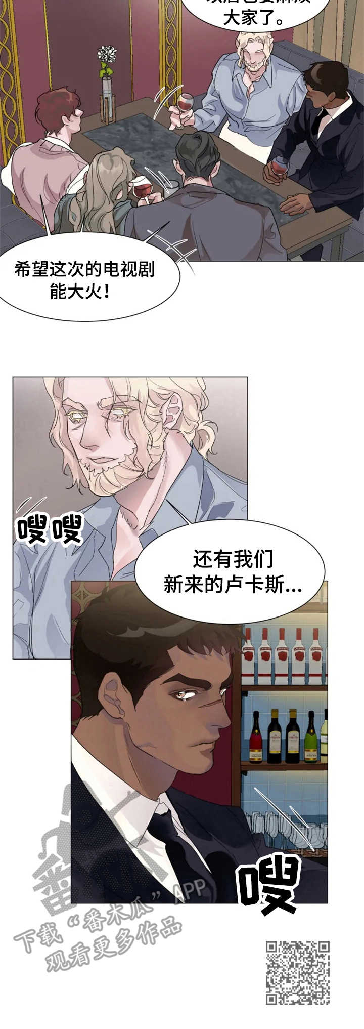 迷弟电影漫画,第2章：新保镖1图