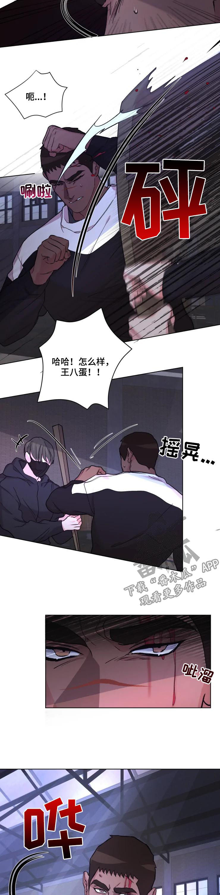 迷弟保镖漫画,第40章：解救5图