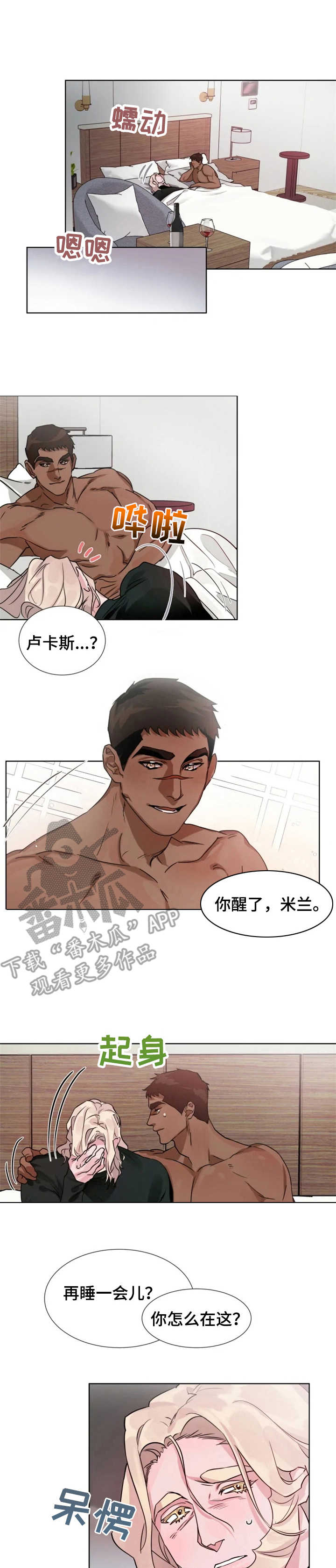 迷弟保镖漫画,第15章： 倾听1图