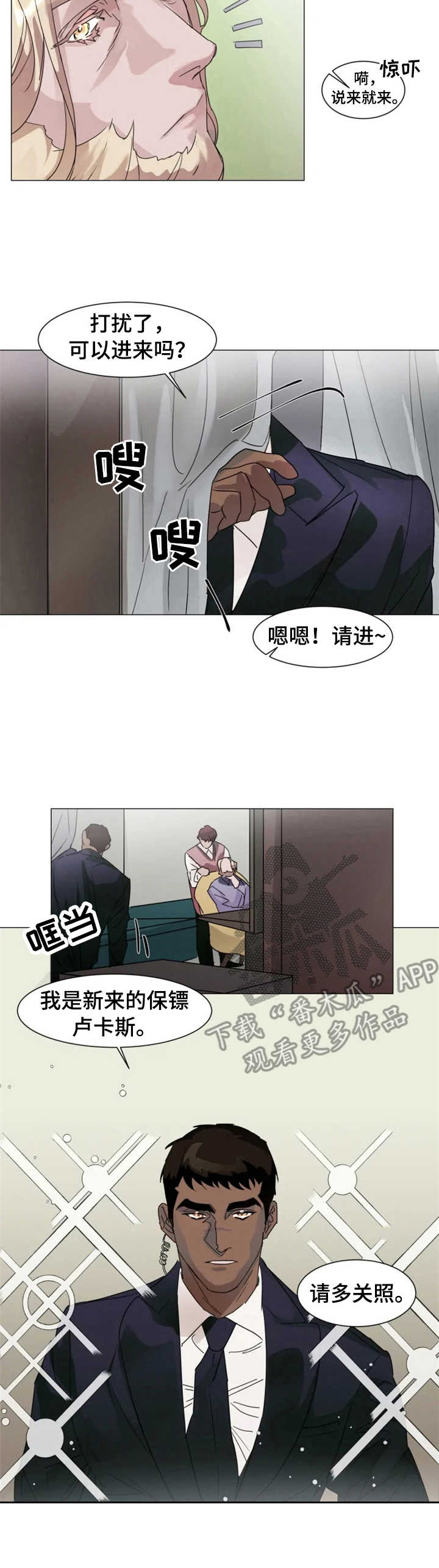 迷弟说球漫画,第2章：新保镖5图