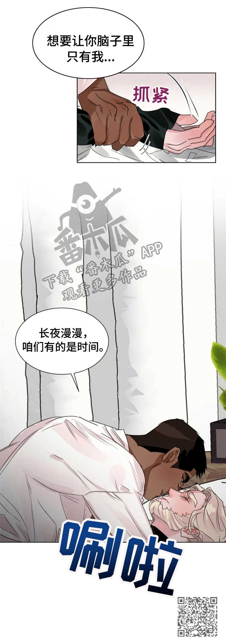 迷弟电影漫画,第13章：长夜漫漫2图