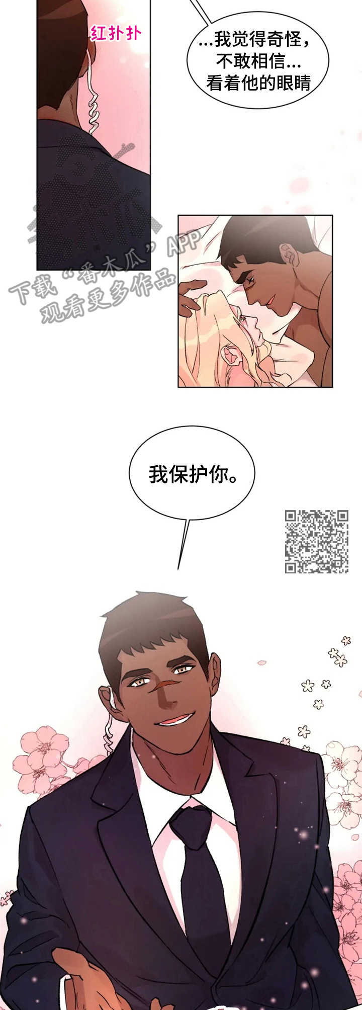迷弟说球漫画,第23章：动心1图