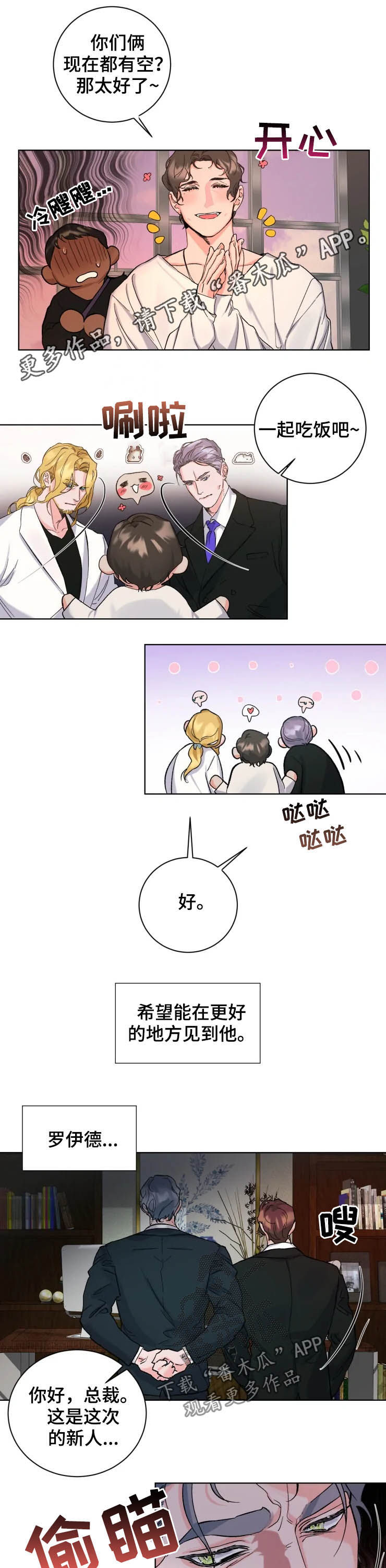 迷弟说球漫画,第48章：说你爱我（完结）1图