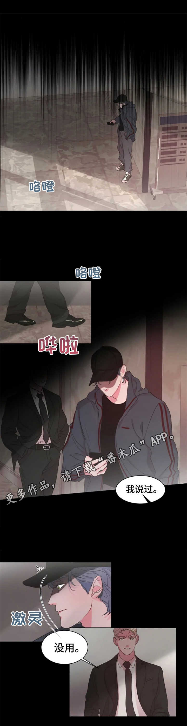 迷弟保镖漫画,第18章：小动作2图