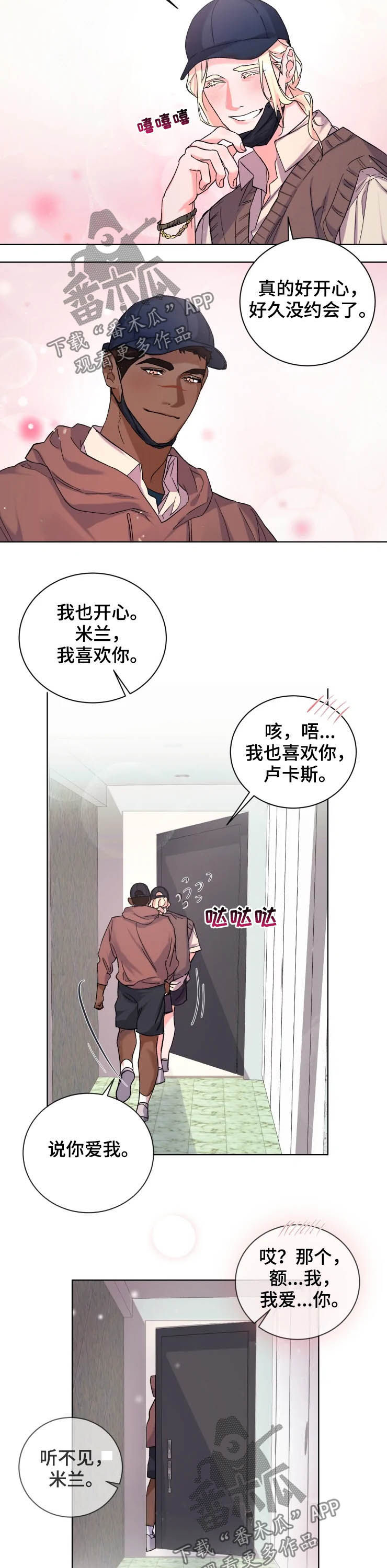 迷弟说球漫画,第48章：说你爱我（完结）4图