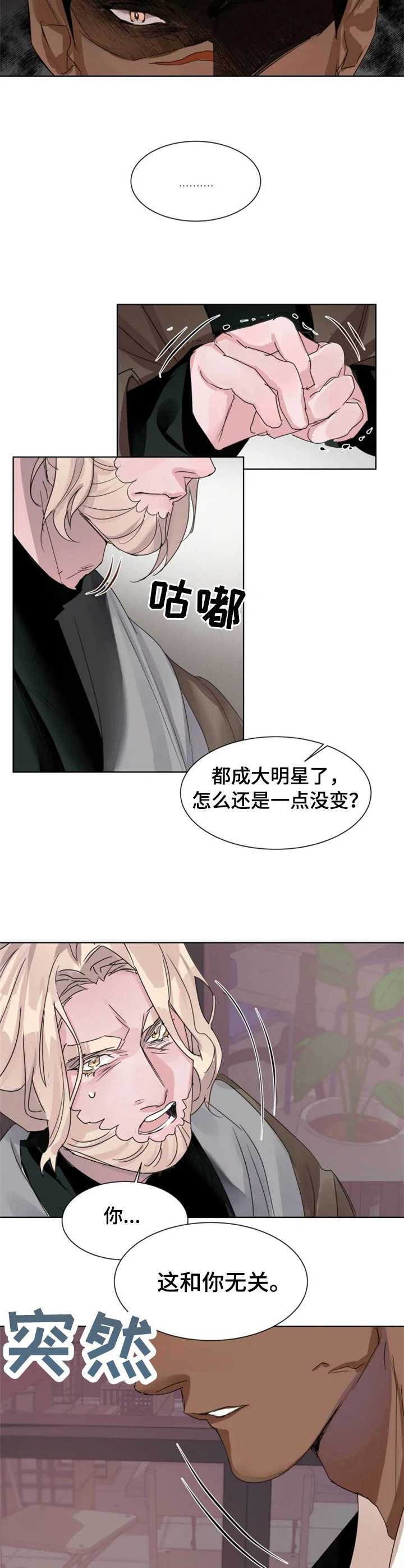 保镖弟弟 小说漫画,第10章：纠缠不清5图