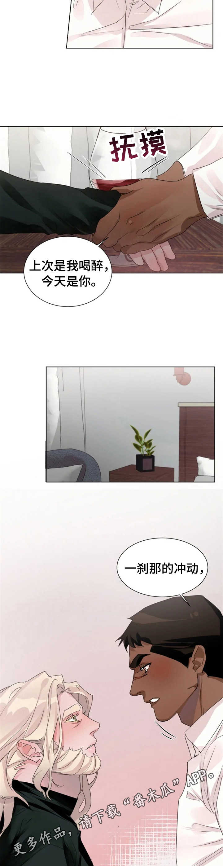 迷弟说球漫画,第12章：冲动3图