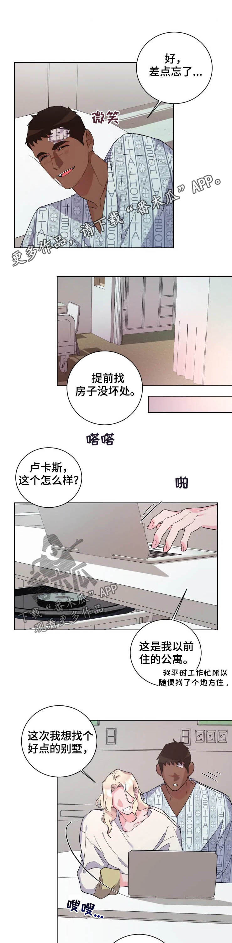迷弟保镖漫画,第44章：复工1图