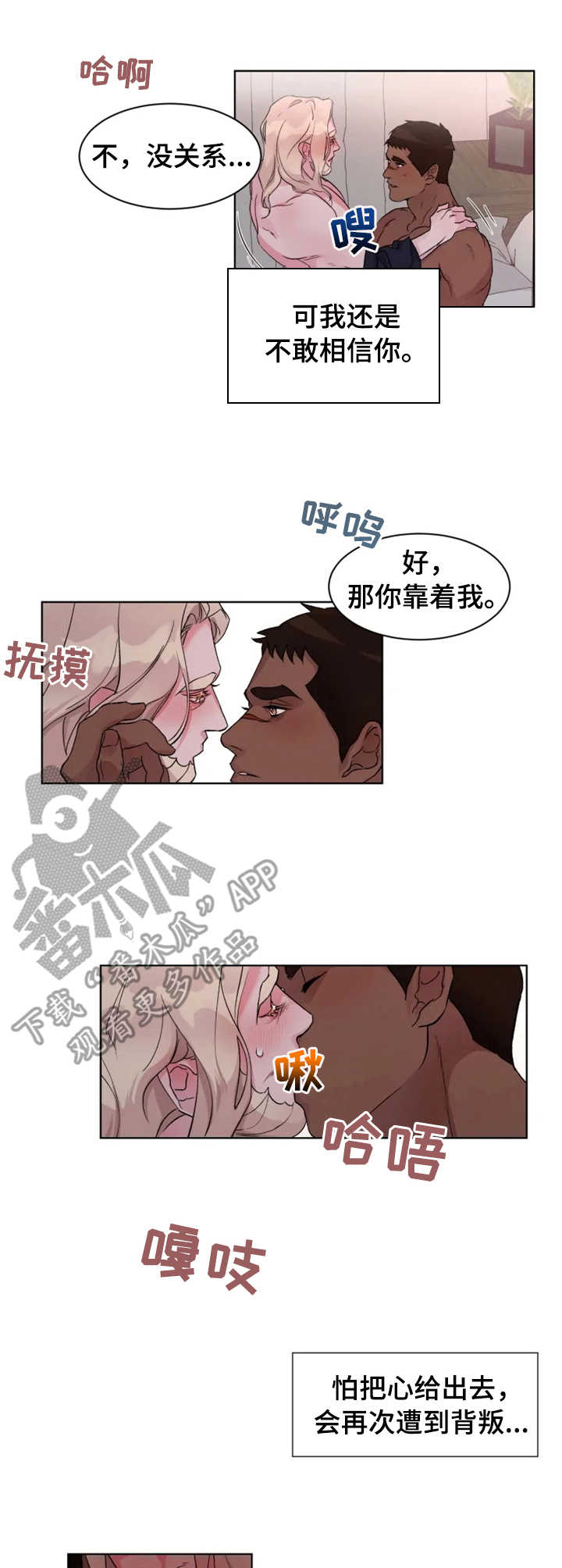 迷弟保镖漫画,第22章：安慰1图