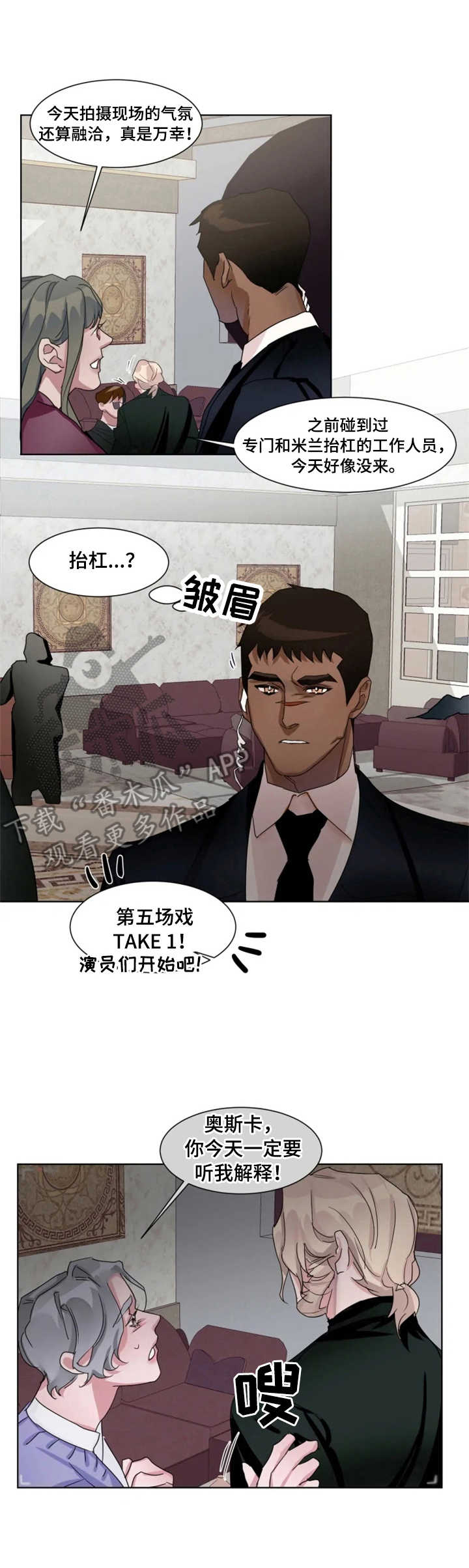 迷弟保镖漫画,第7章：事故3图