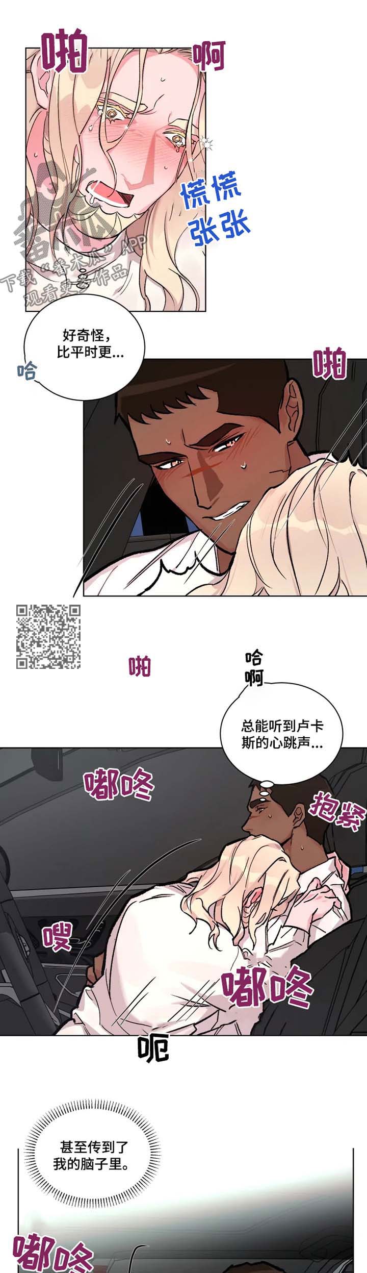 迷弟说球漫画,第27章：再吻我一次4图