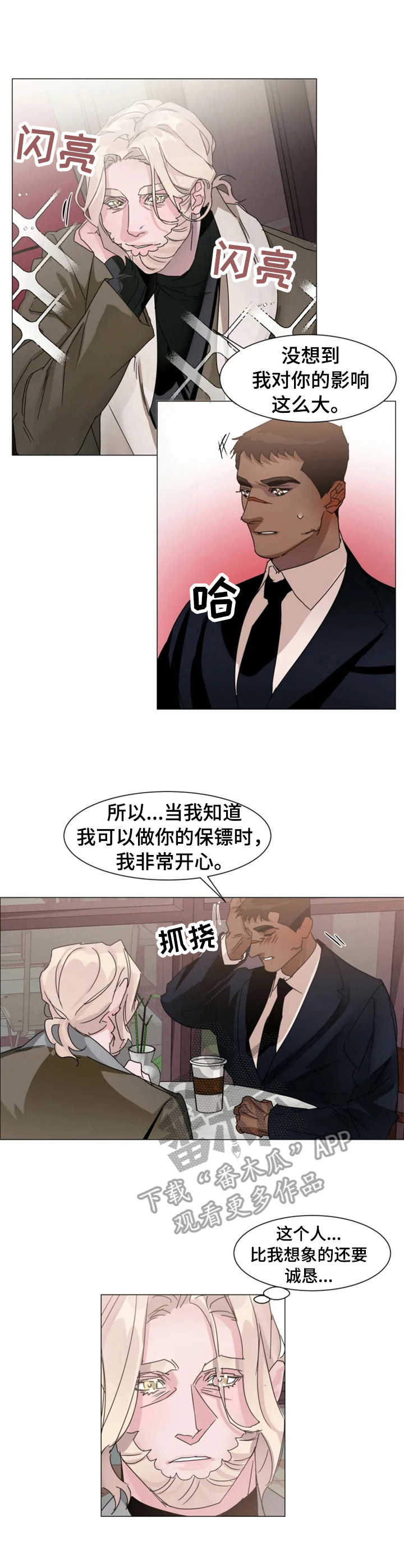 迷弟保镖漫画,第10章：纠缠不清5图
