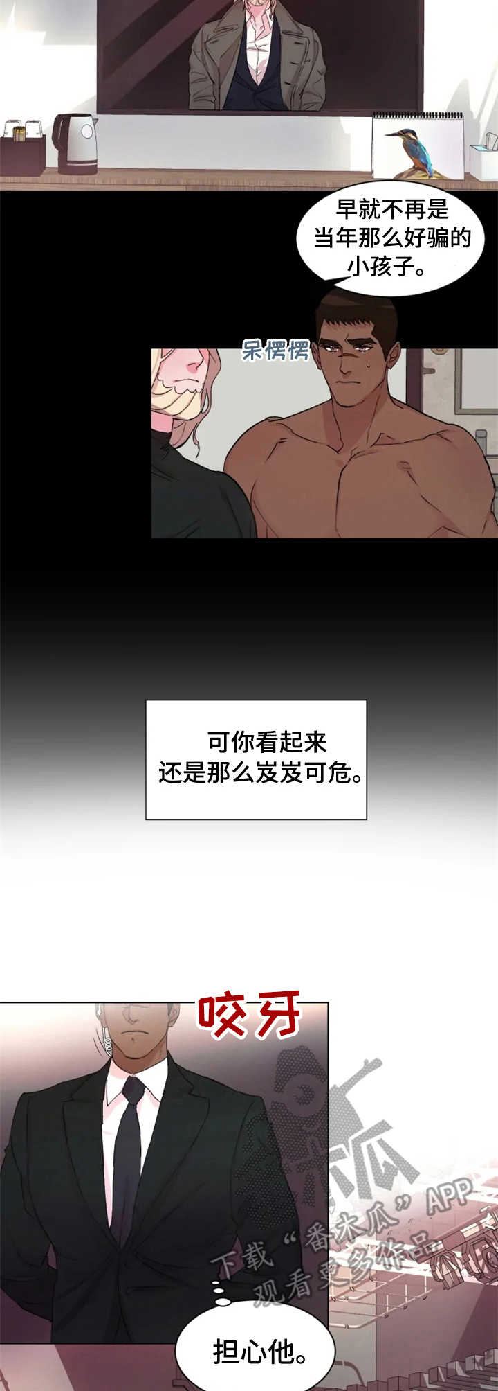 迷弟说球漫画,第19章：岌岌可危3图