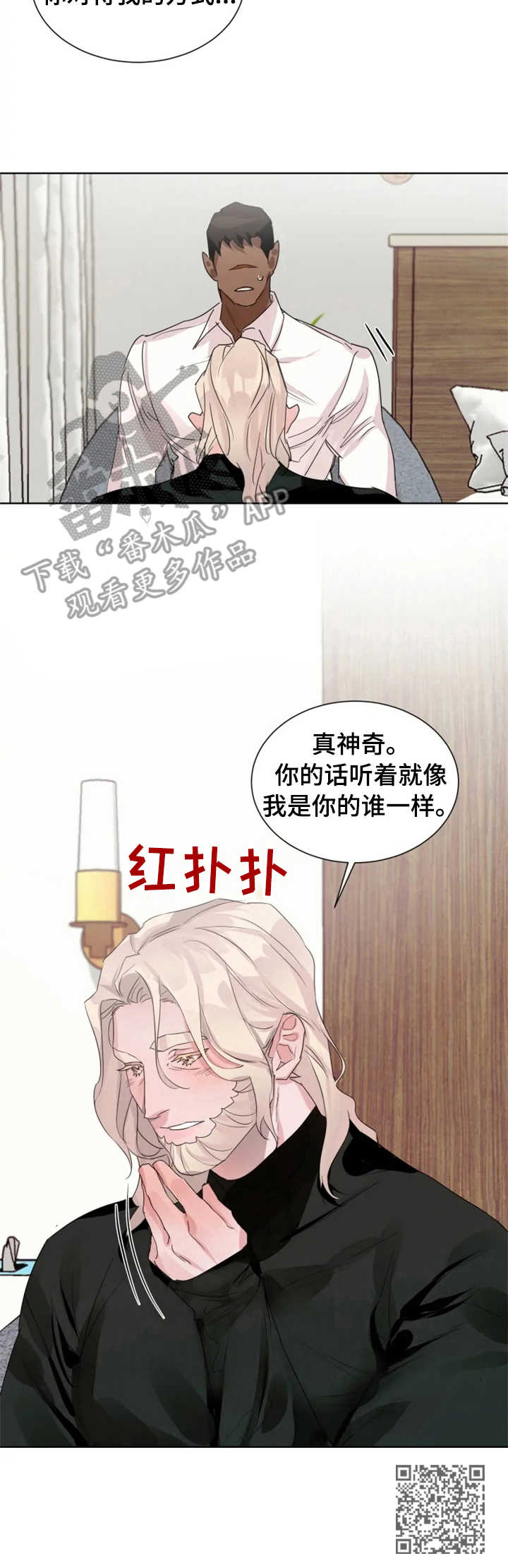 迷弟说球漫画,第12章：冲动5图