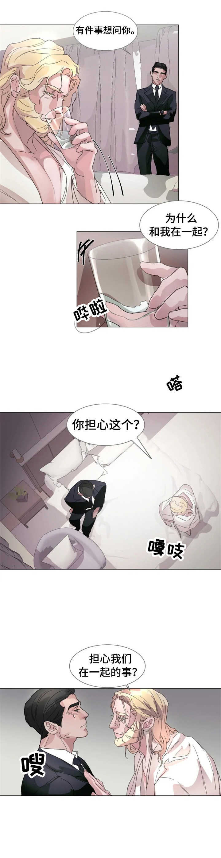 迷弟最火的歌曲漫画,第1章：狗仔1图