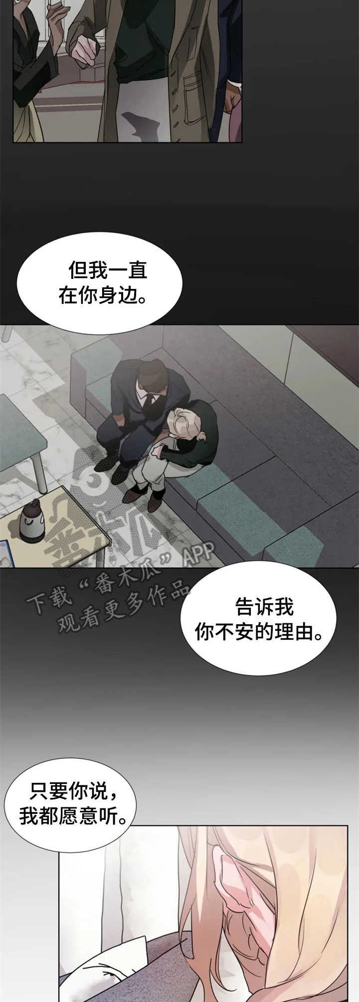 保镖弟弟 小说漫画,第15章： 倾听2图