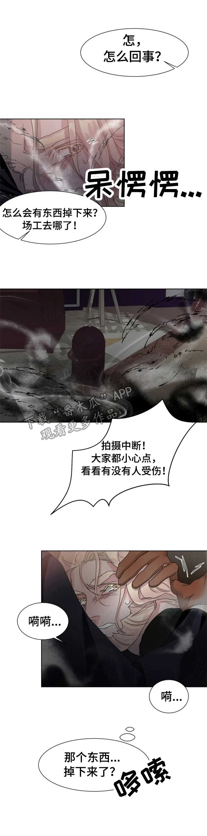 保镖弟弟 小说漫画,第8章：扭伤1图