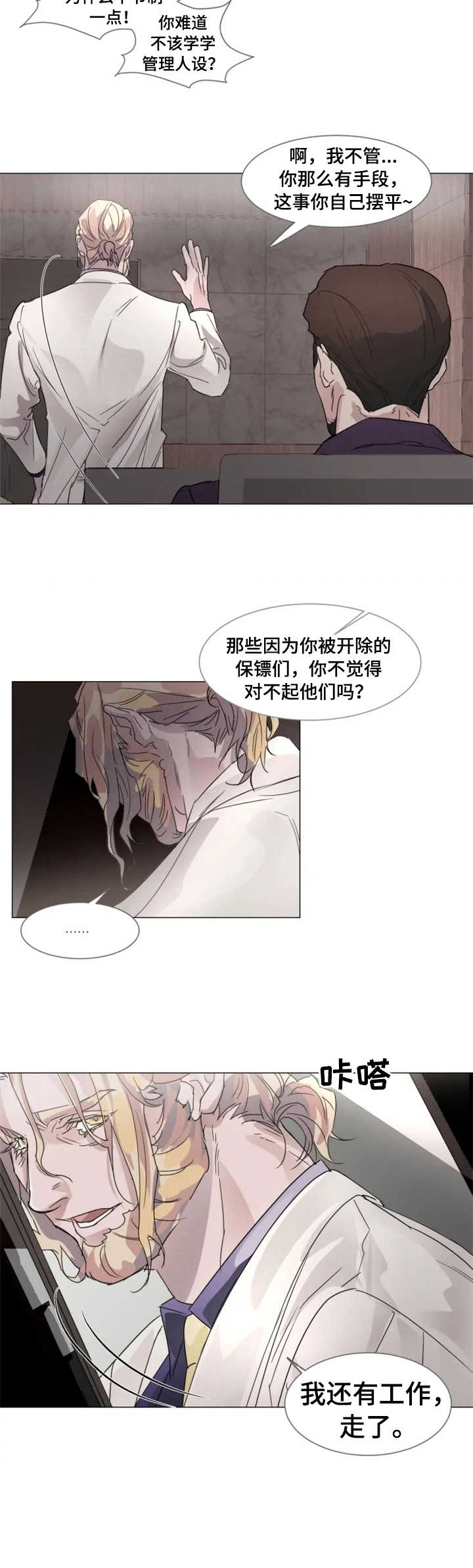 青瓦台头号保镖李小龙的小迷弟漫画,第1章：狗仔1图