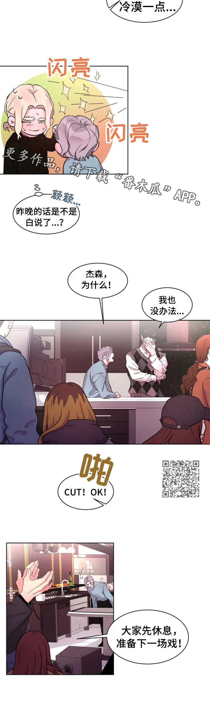 迷弟说球漫画,第19章：岌岌可危5图
