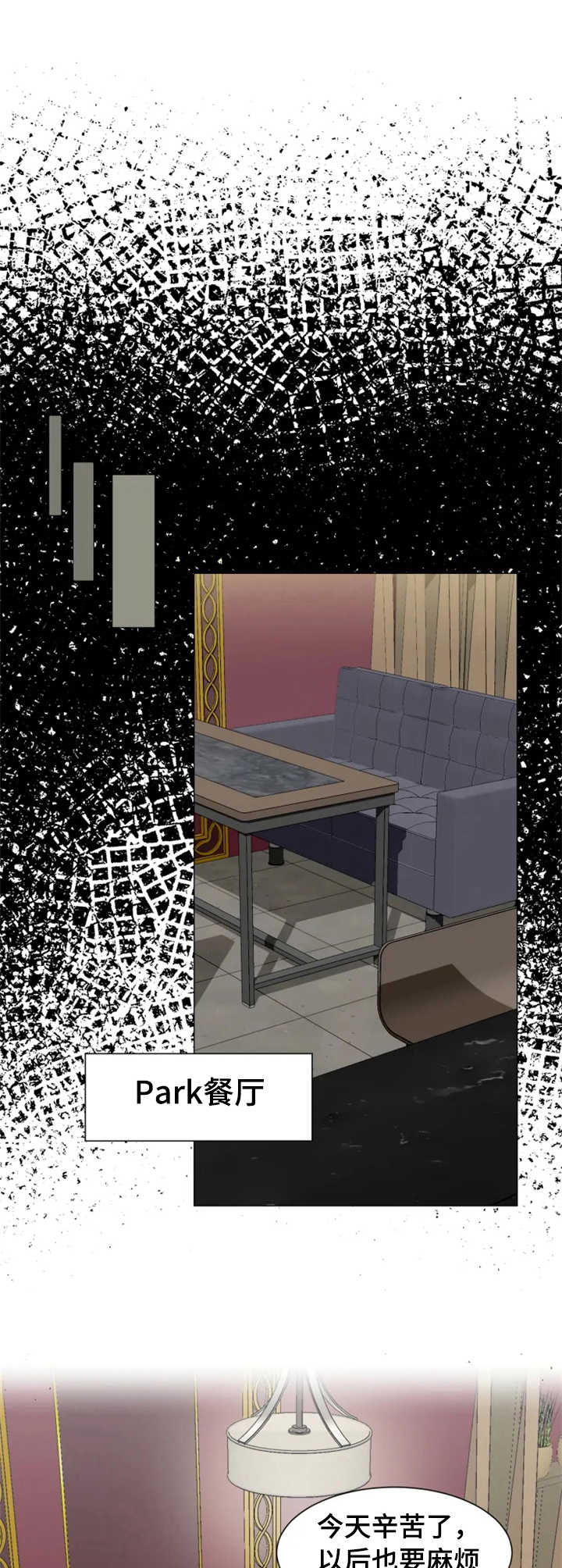 迷弟电影漫画,第2章：新保镖5图