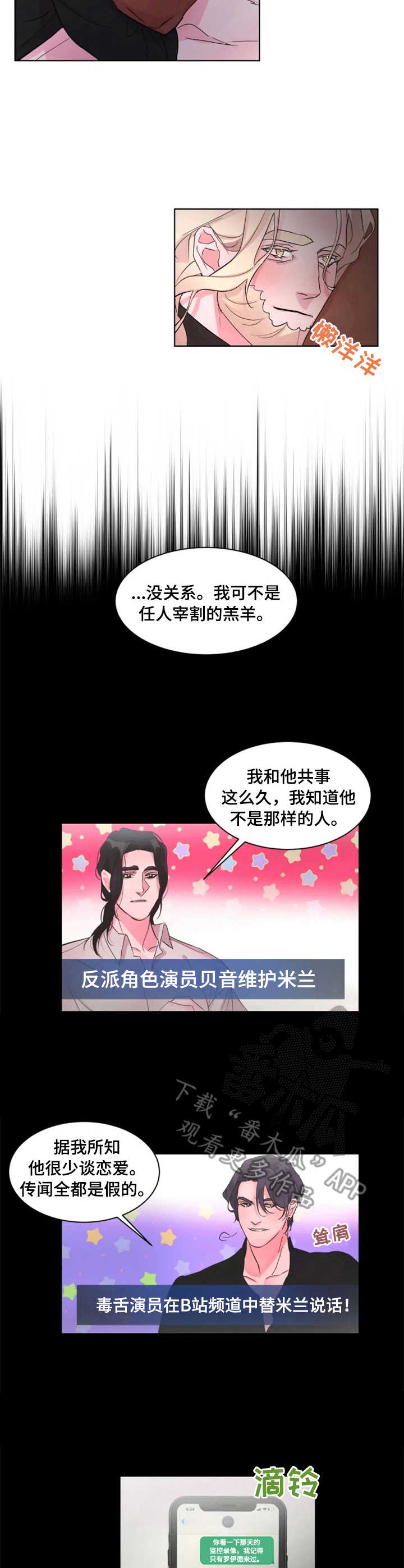 迷弟保镖漫画,第18章：小动作5图