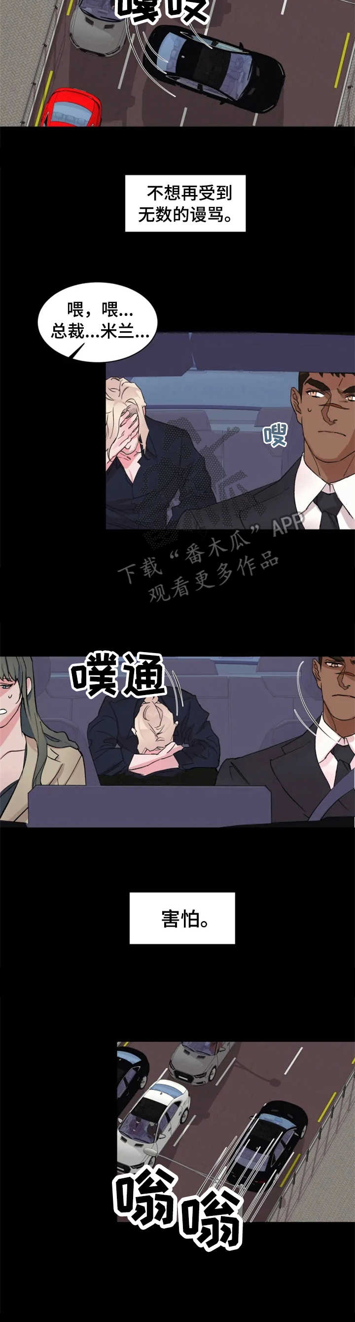 迷弟说球漫画,第21章：胆小怕事2图