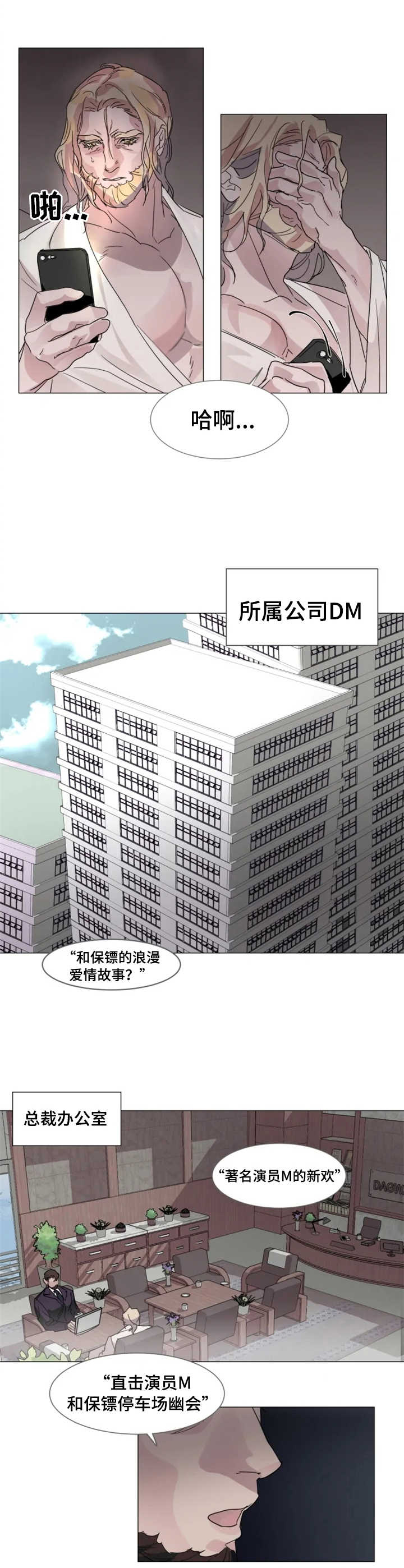 迷弟最火的歌曲漫画,第1章：狗仔4图