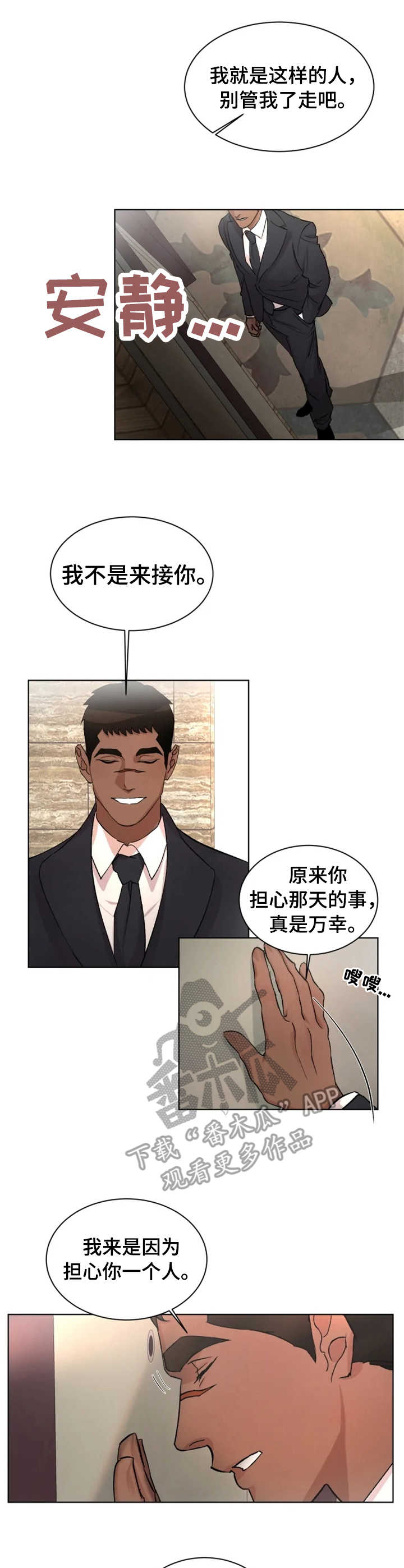 保镖弟弟 小说漫画,第21章：胆小怕事1图