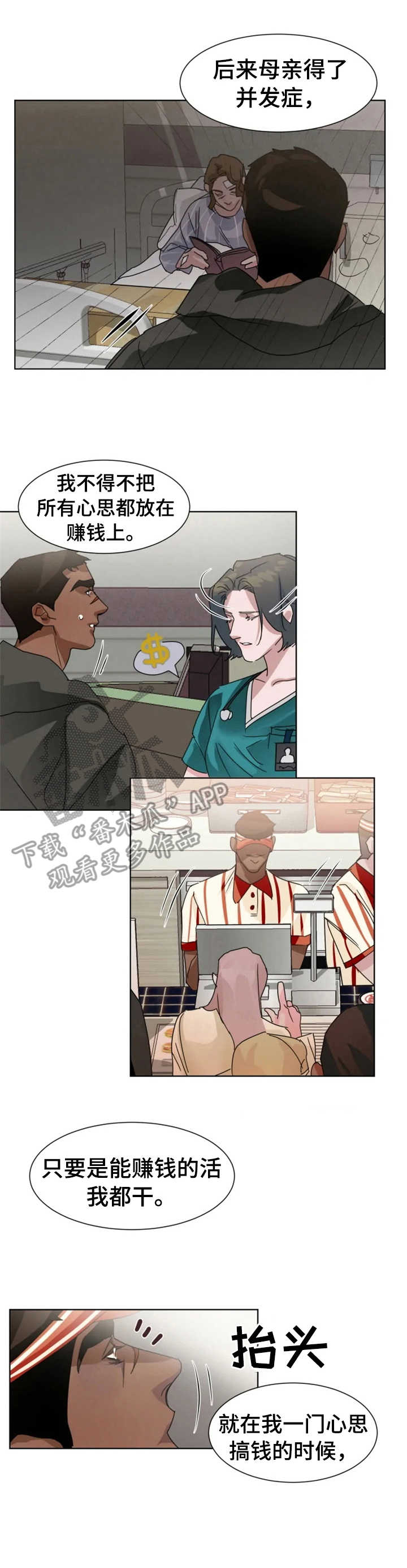 迷弟保镖漫画,第10章：纠缠不清1图