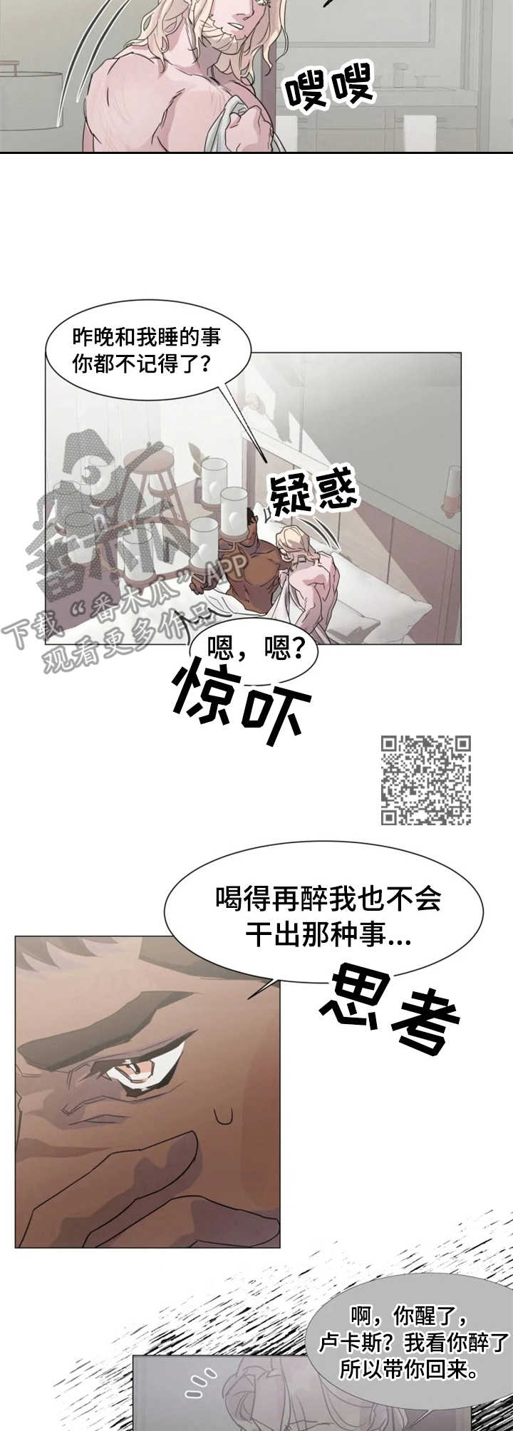 保镖弟弟 小说漫画,第4章：不知所措1图