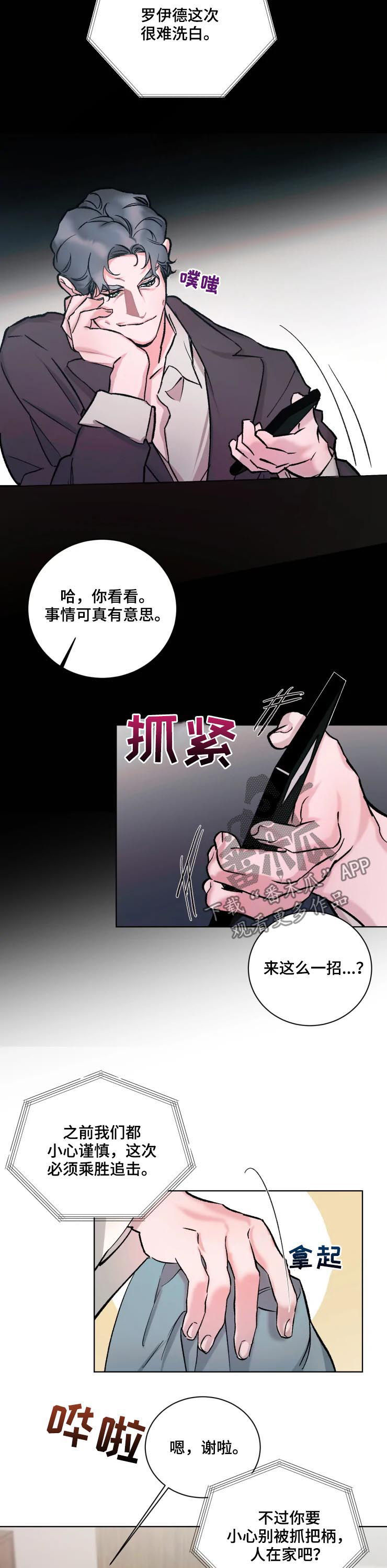 迷弟保镖漫画,第32章：单独见面1图