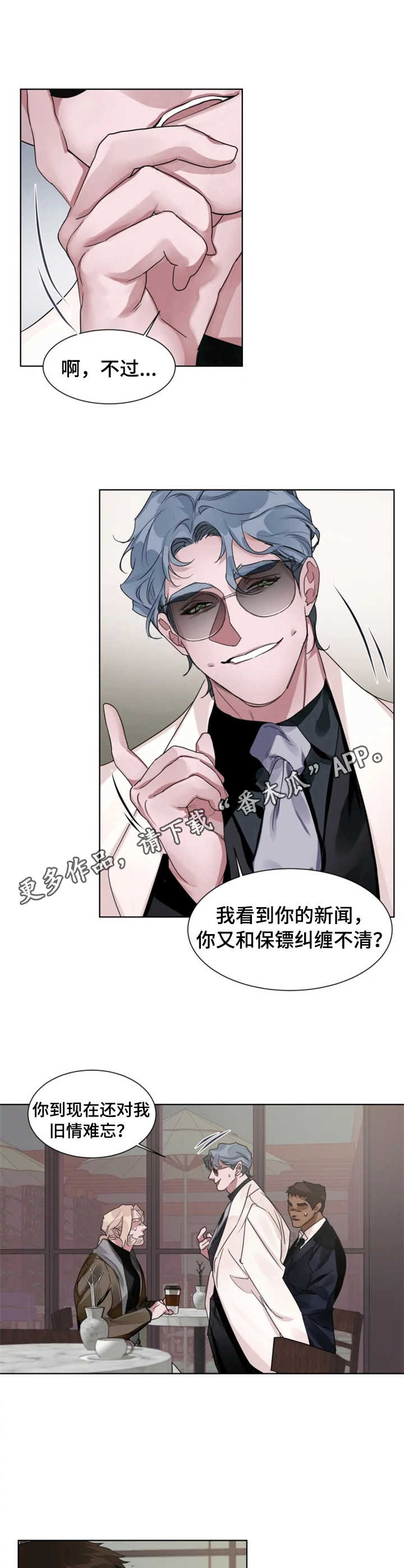 保镖弟弟 小说漫画,第10章：纠缠不清3图