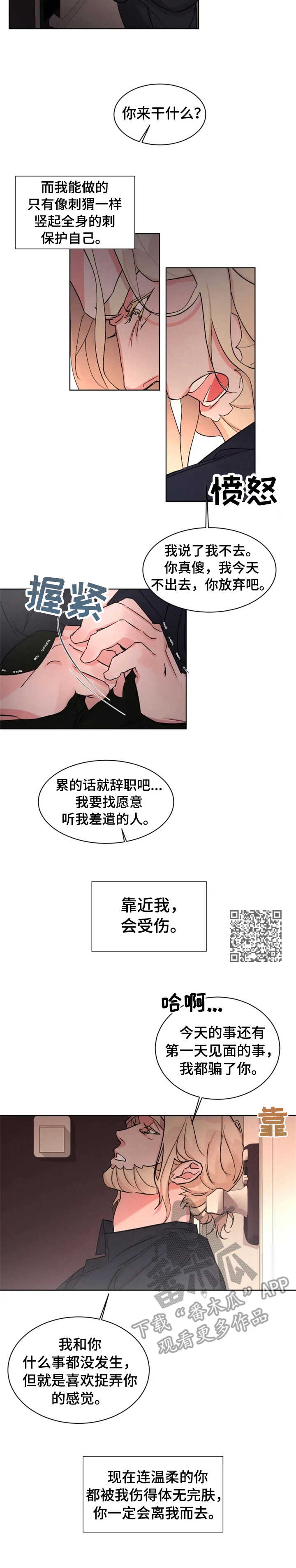 迷弟说球漫画,第21章：胆小怕事5图