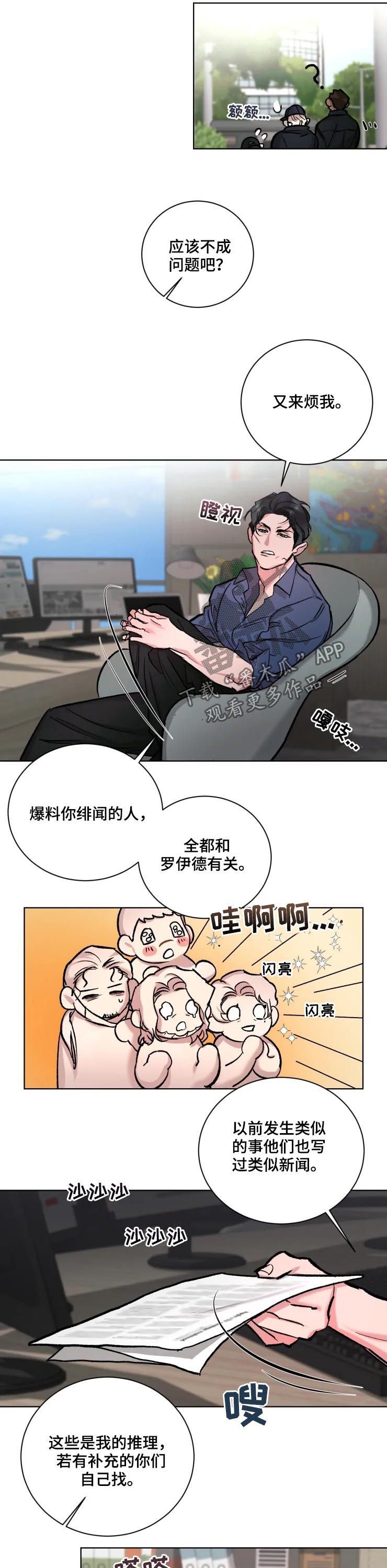保镖弟弟 小说漫画,第31章：大新闻2图