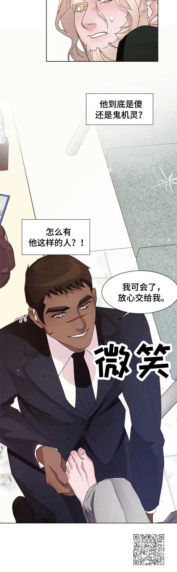 保镖弟弟 小说漫画,第8章：扭伤1图