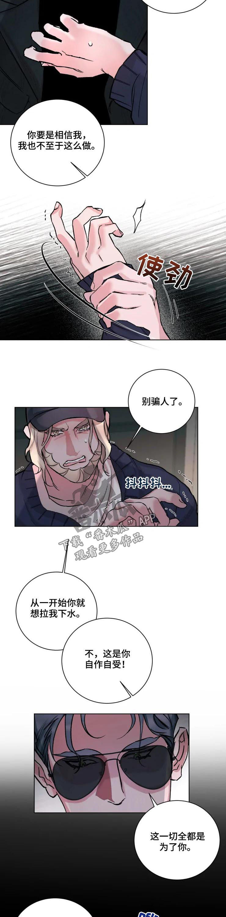 保镖弟弟 小说漫画,第33章：晚上过来3图