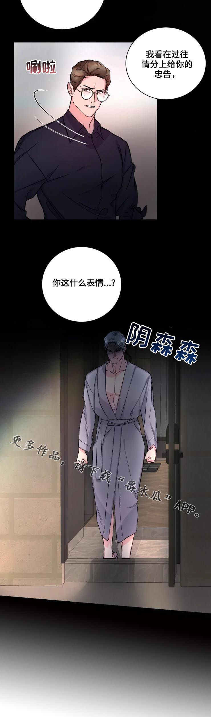 保镖弟弟 小说漫画,第37章：忠告2图