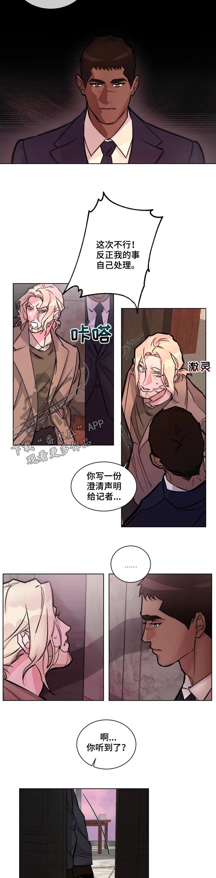 迷弟电影漫画,第29章：绊脚石1图